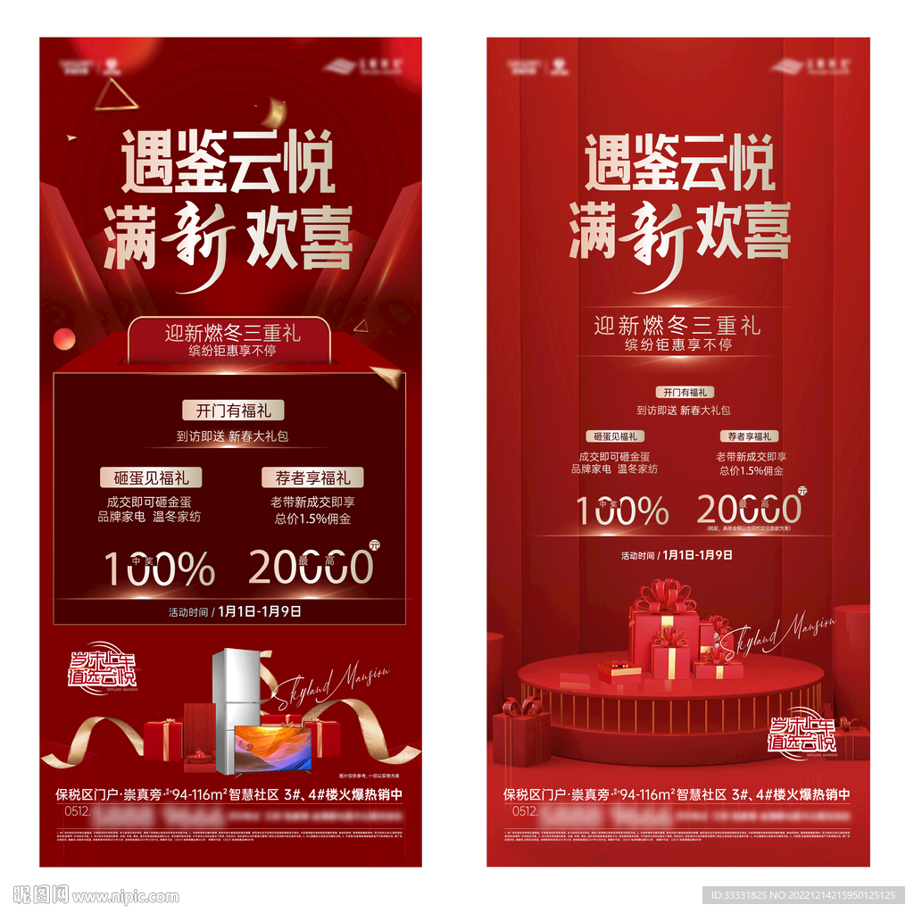 礼品礼物礼盒海报