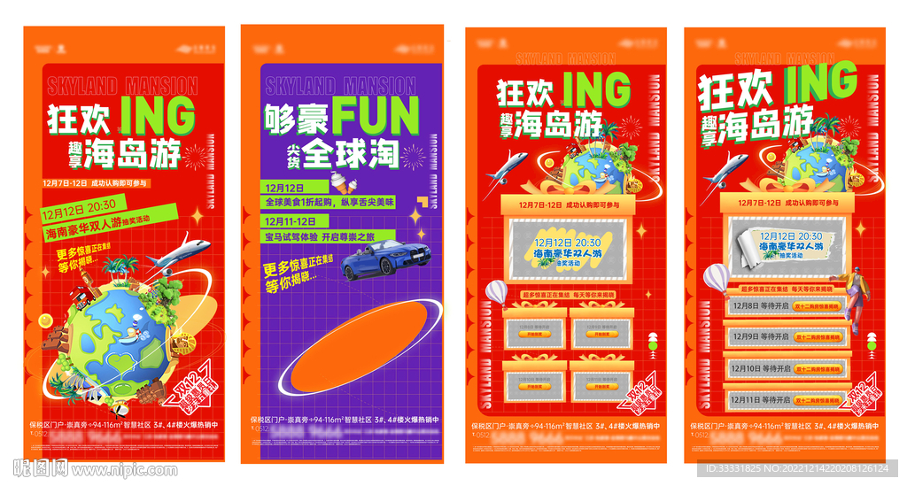 旅游活动海报
