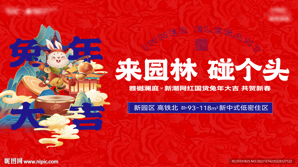 地产新年国潮主画面