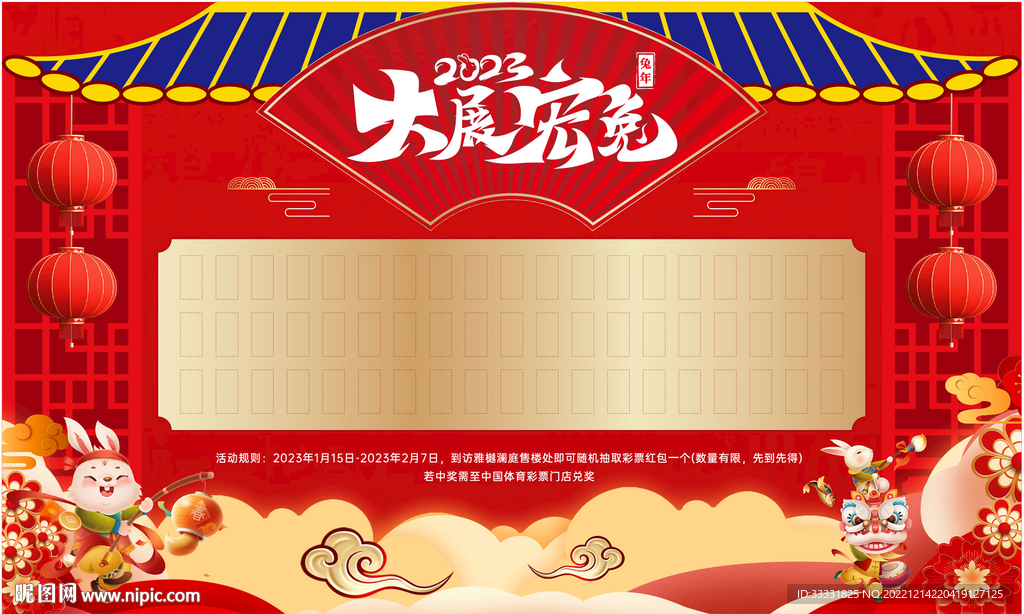新年红包墙