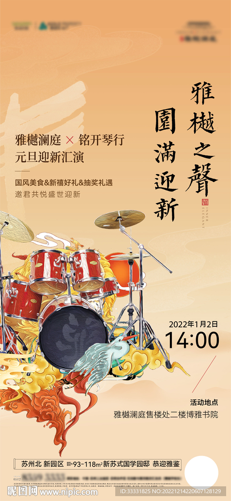 元旦迎新汇演活动海报
