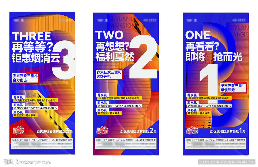 年终钜惠倒计时海报