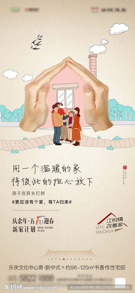新年返乡刷屏海报