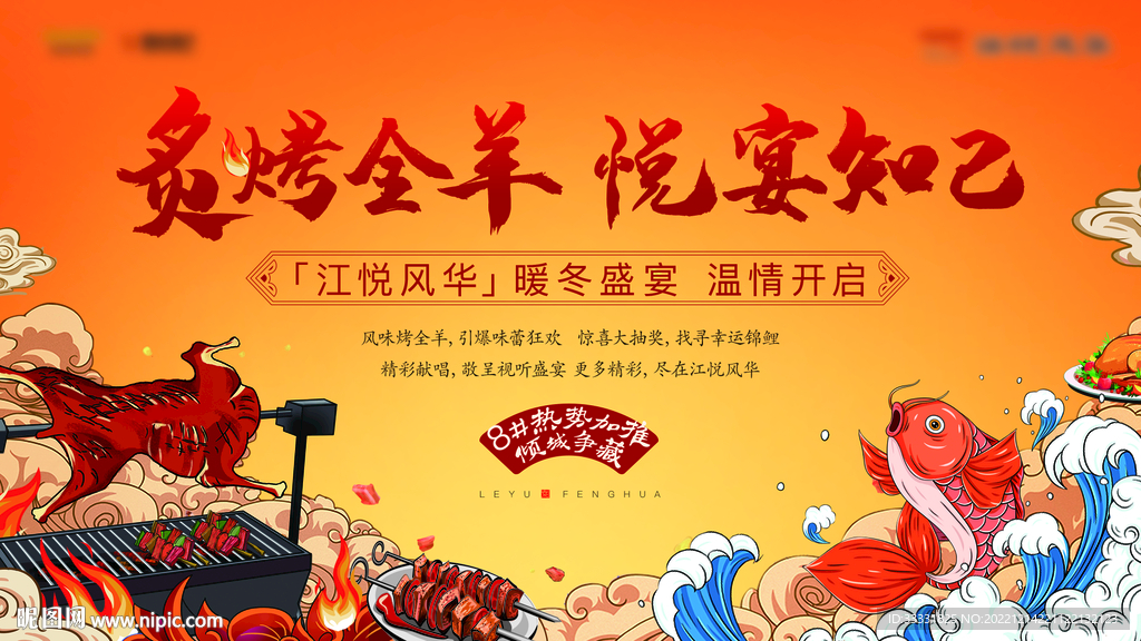 烤全羊活动