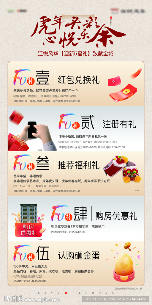地产新年活动海报