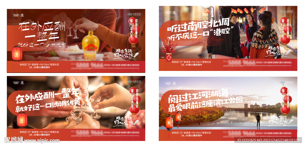 地产新年广告