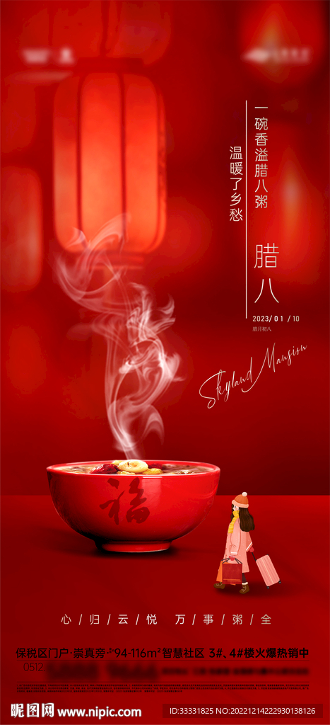 腊八节