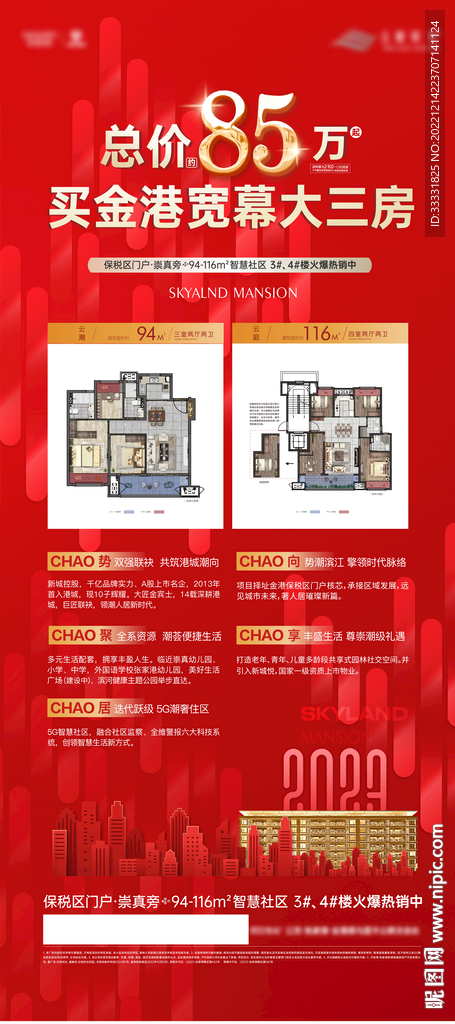 中式地产新年户型易拉宝
