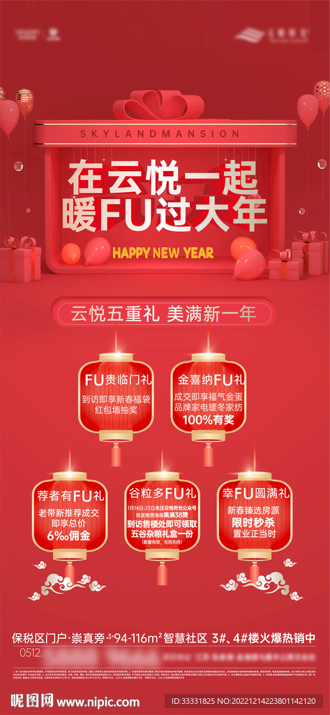 地产新年五重礼活动海报