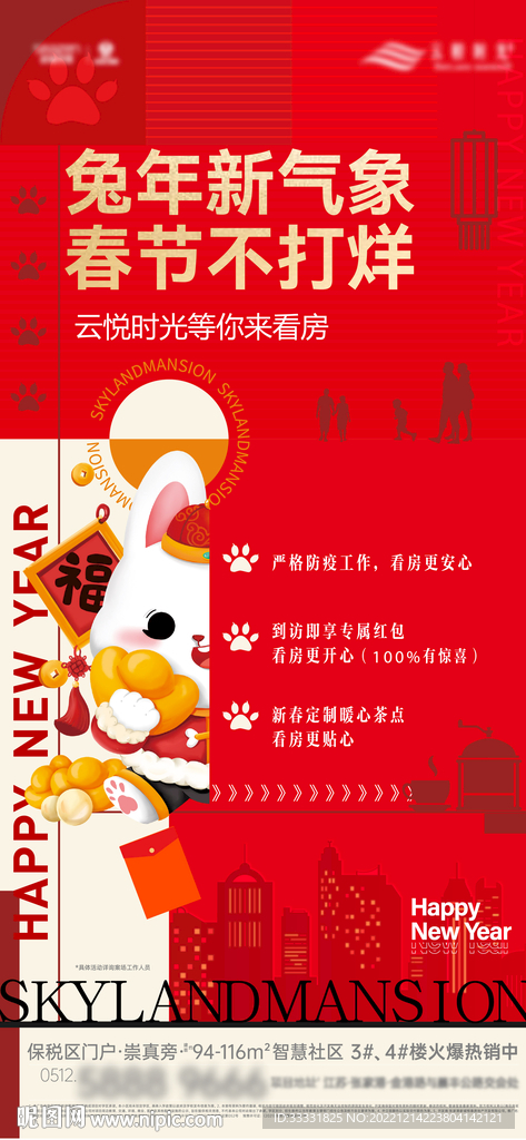 2023新年海报