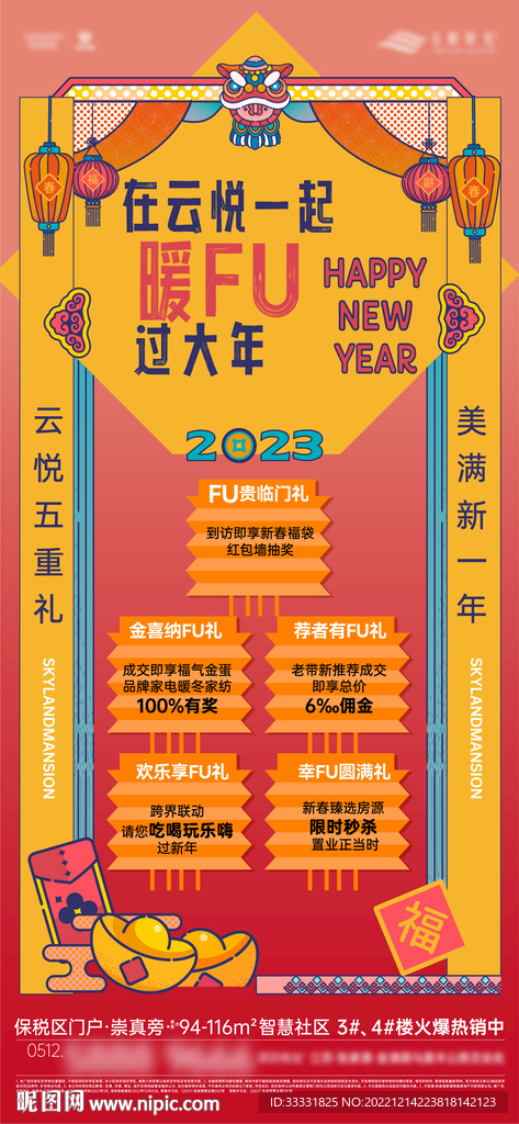 地产新年五重礼活动海报