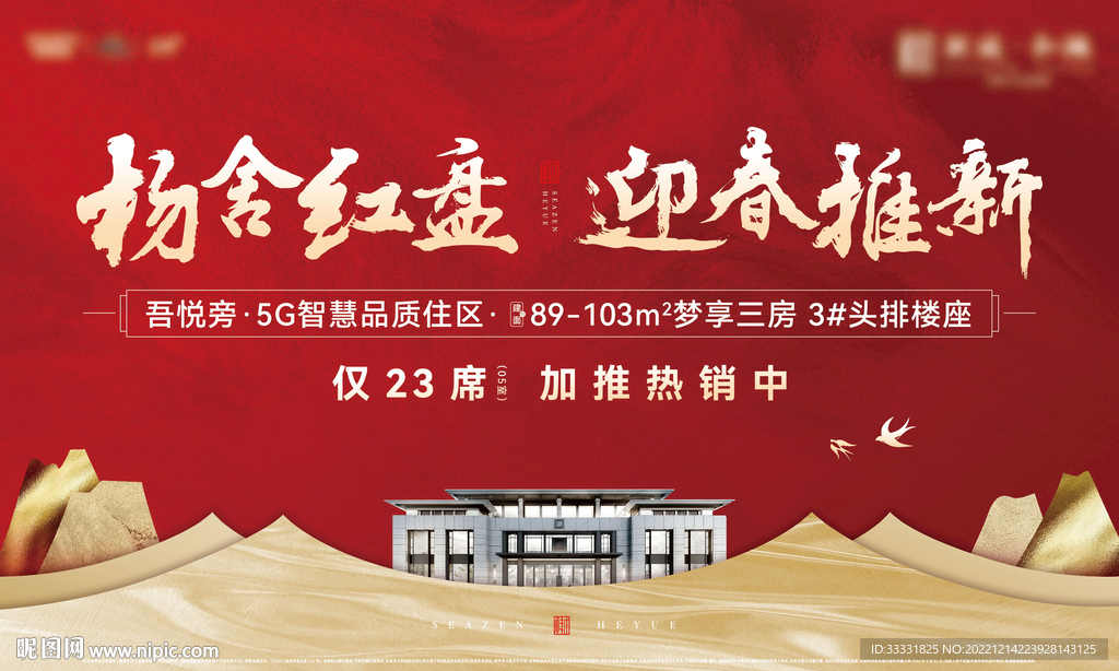 中式地产新年加推