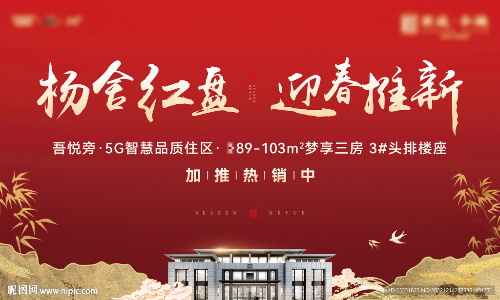 中式地产新年加推