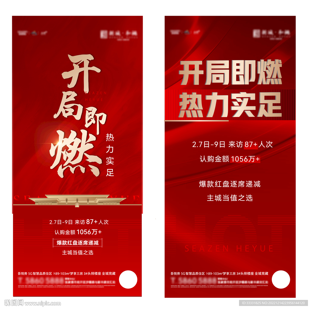 中式地产热销海报