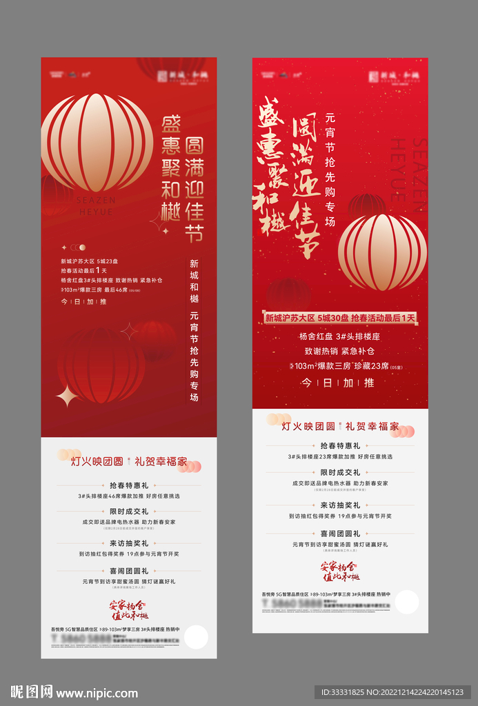 元宵节微信长图