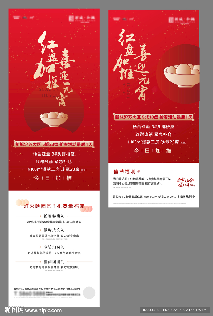 元宵节微信长图