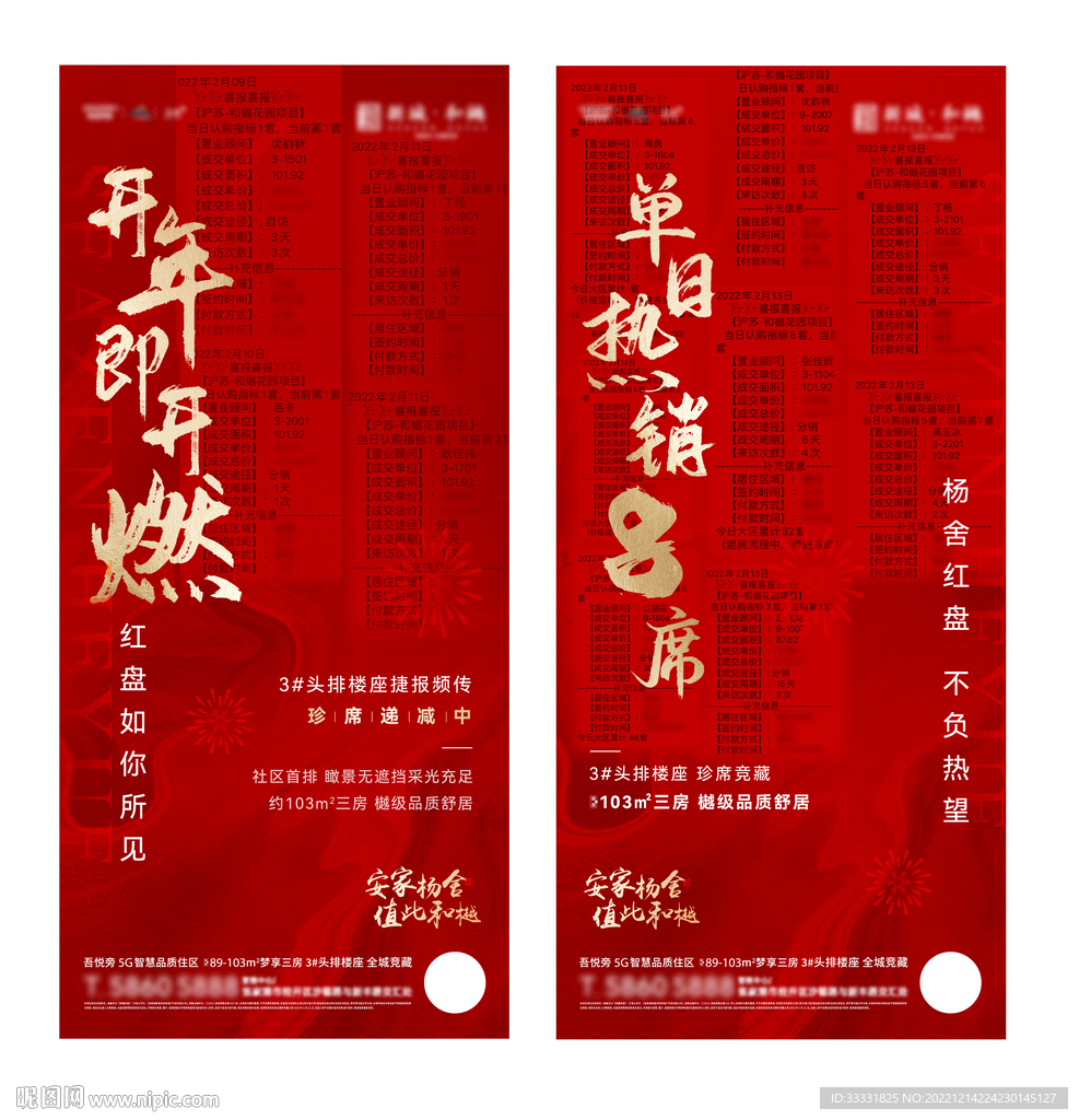 中式地产热销海报