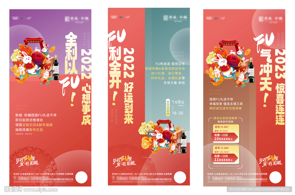 新年活动海报