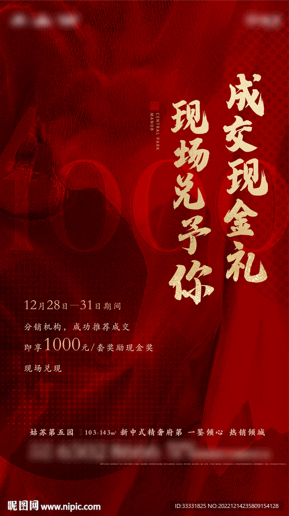 地产现金奖励海报