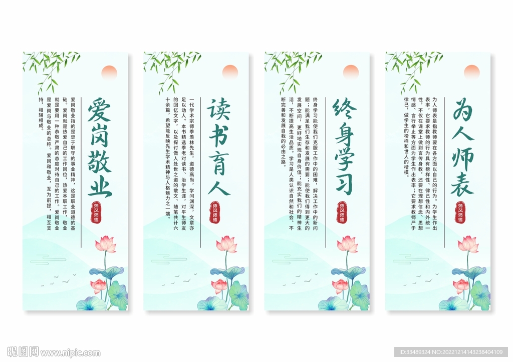 师风师德