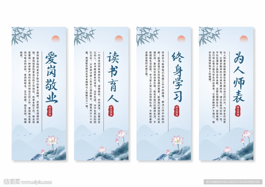 师风师德