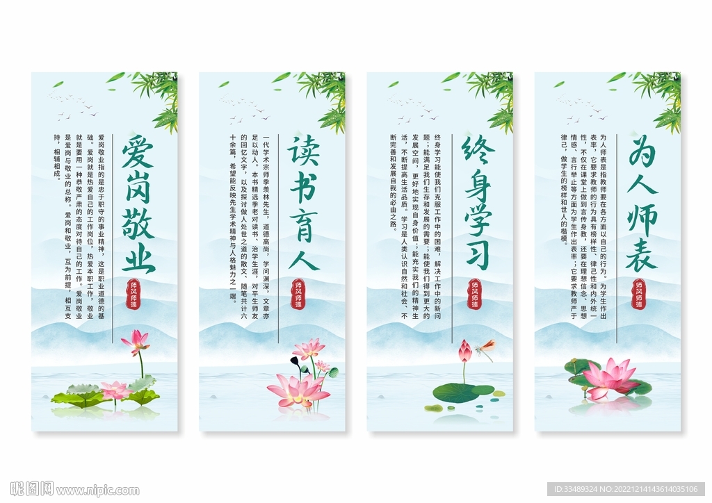 师风师德