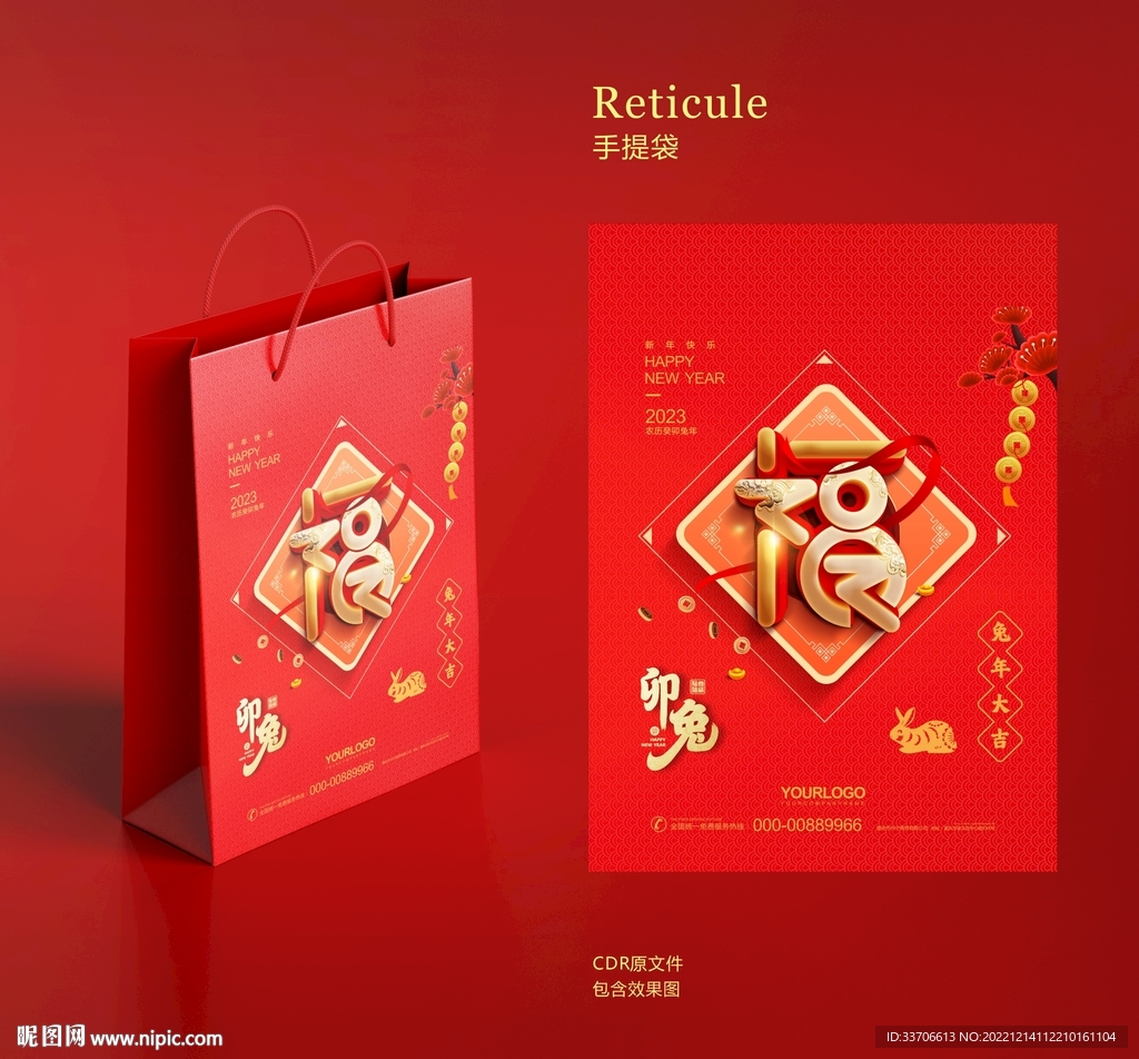 新年礼品袋