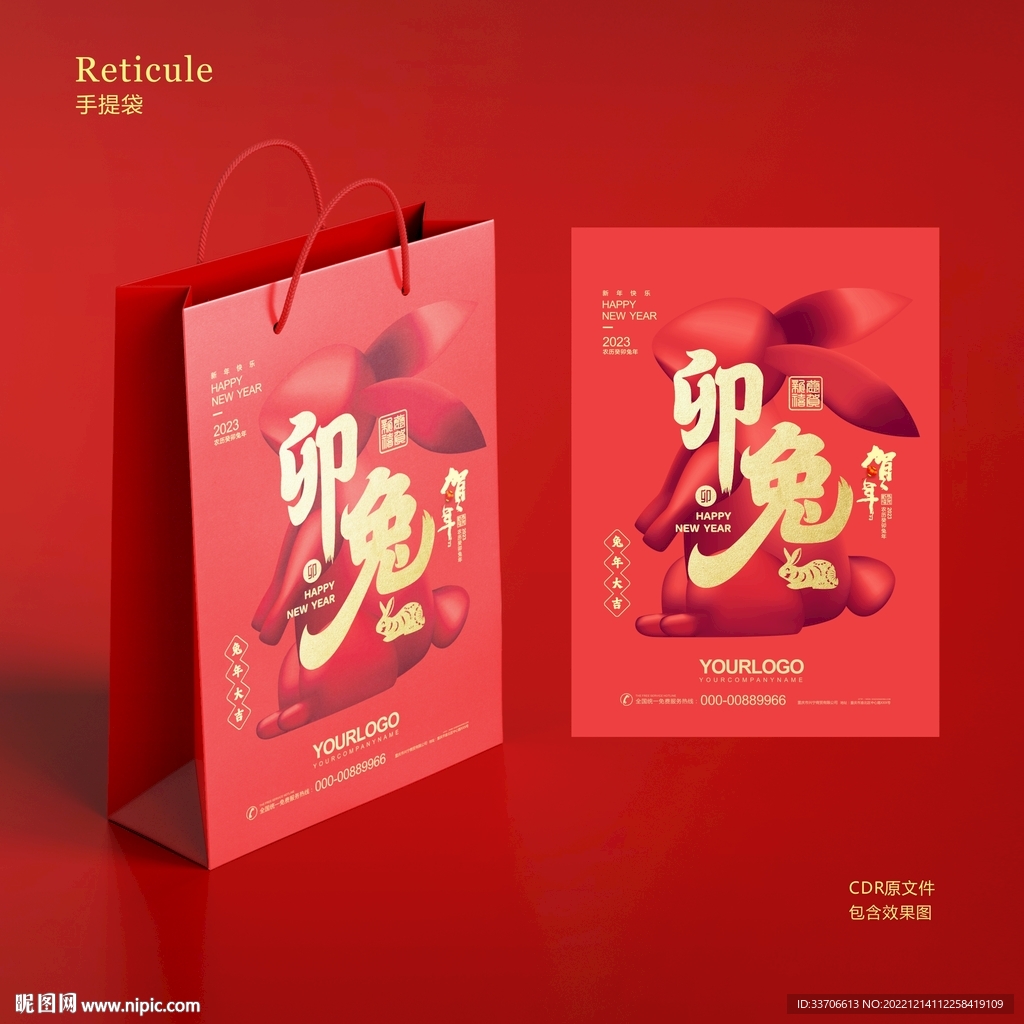 兔年手提袋