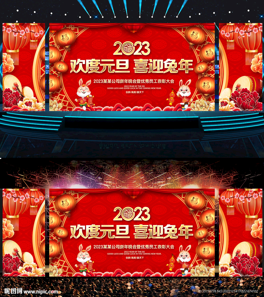 元旦晚会背景