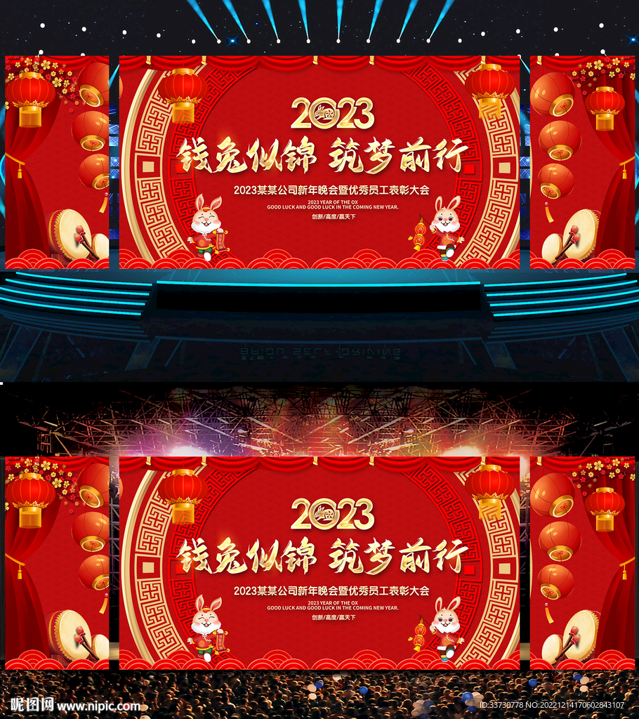 晚会舞台背景