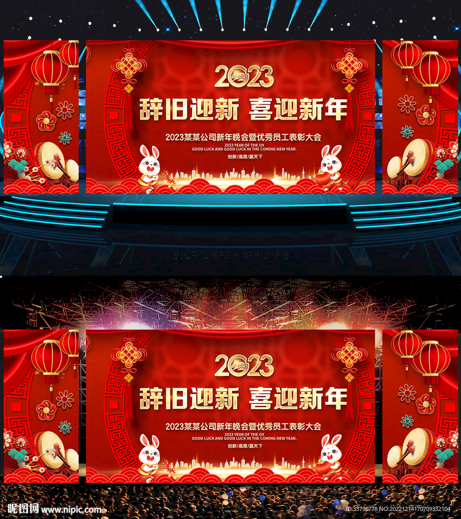 兔年晚会背景