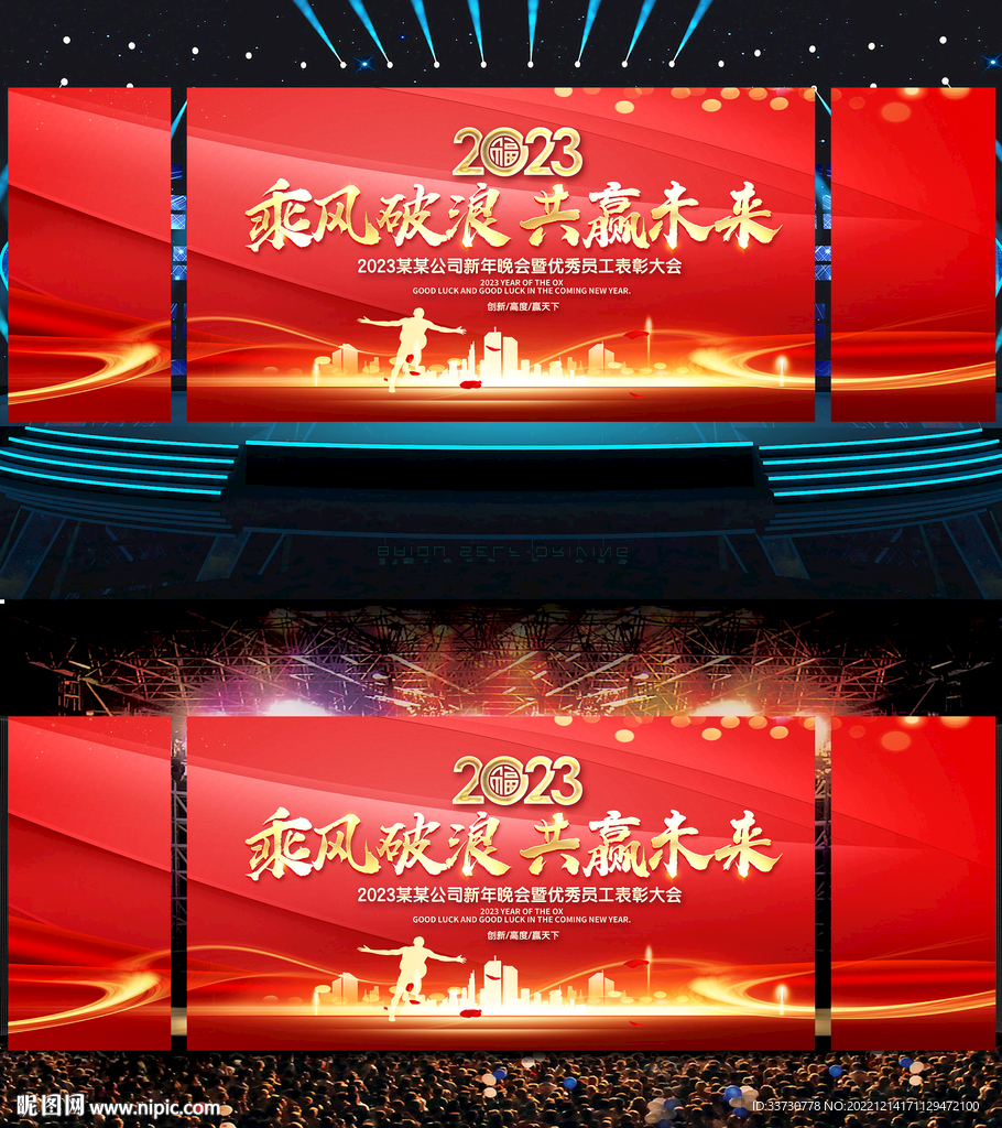 年会舞台背景
