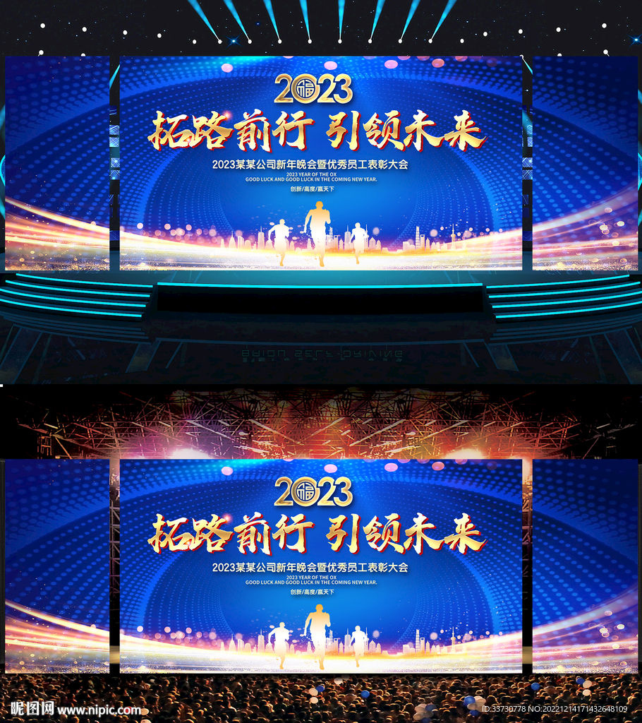 年会背景