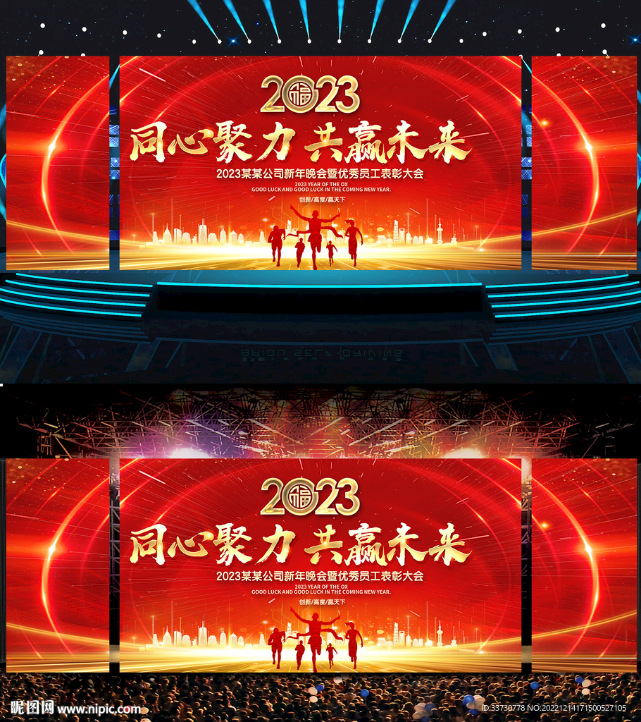 年会背景