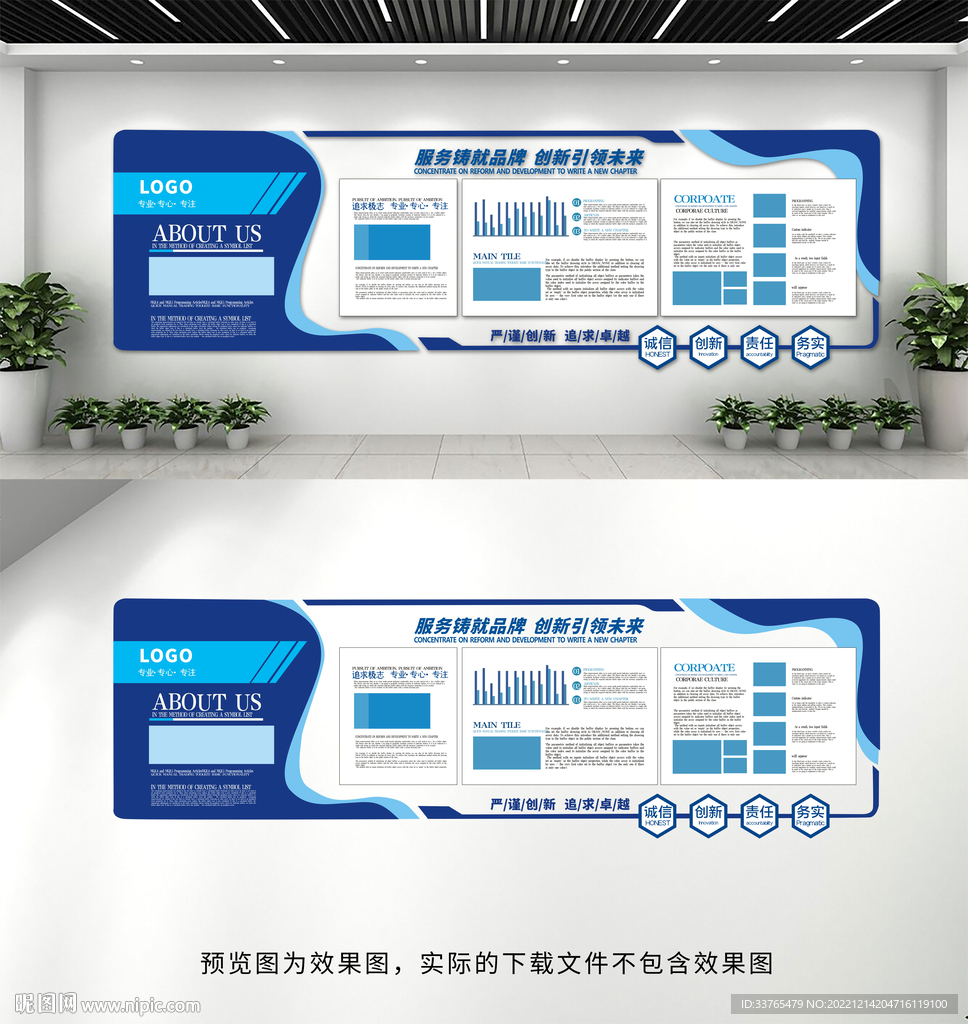 企业文化墙