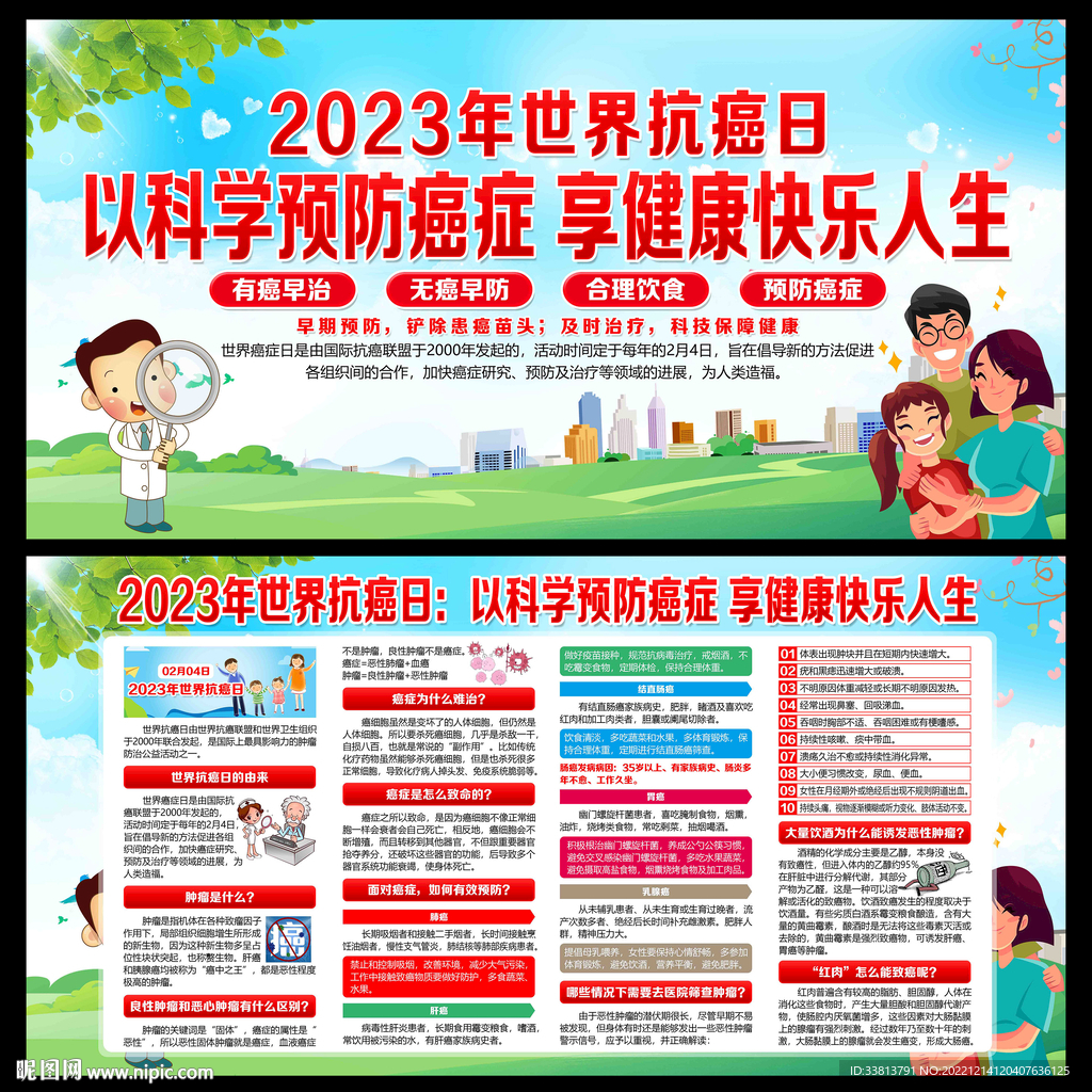 2023年世界抗癌日