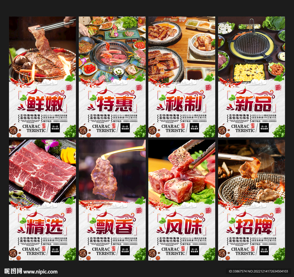 韩国烤肉