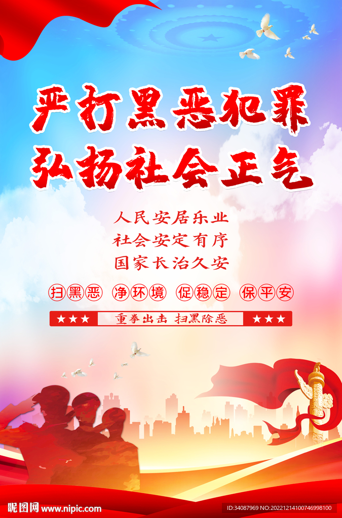 扫黑除恶