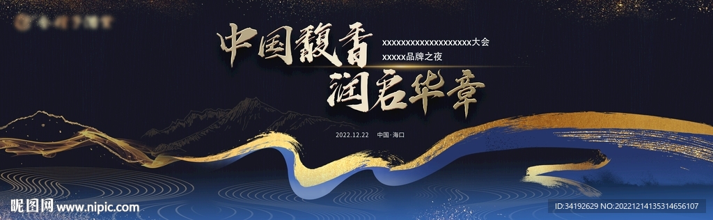 高端产业创新大会会议背景板