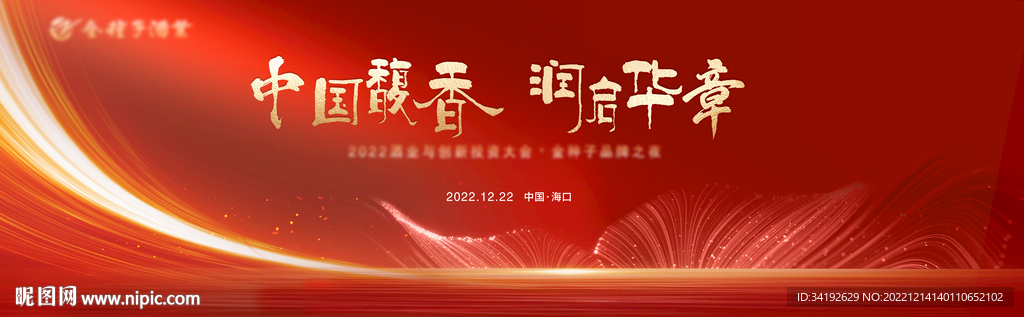 红色商务简约酒水发布会背景板