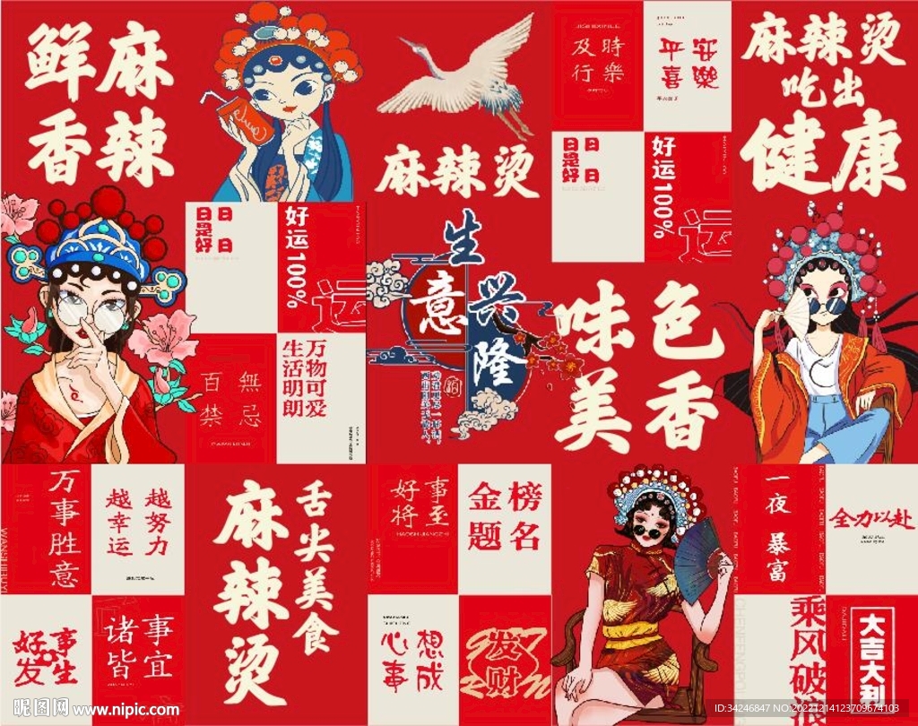 国潮麻辣烫背景