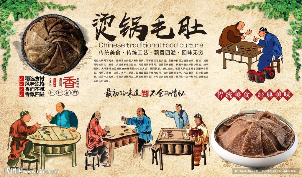 毛肚火锅 烫锅毛肚