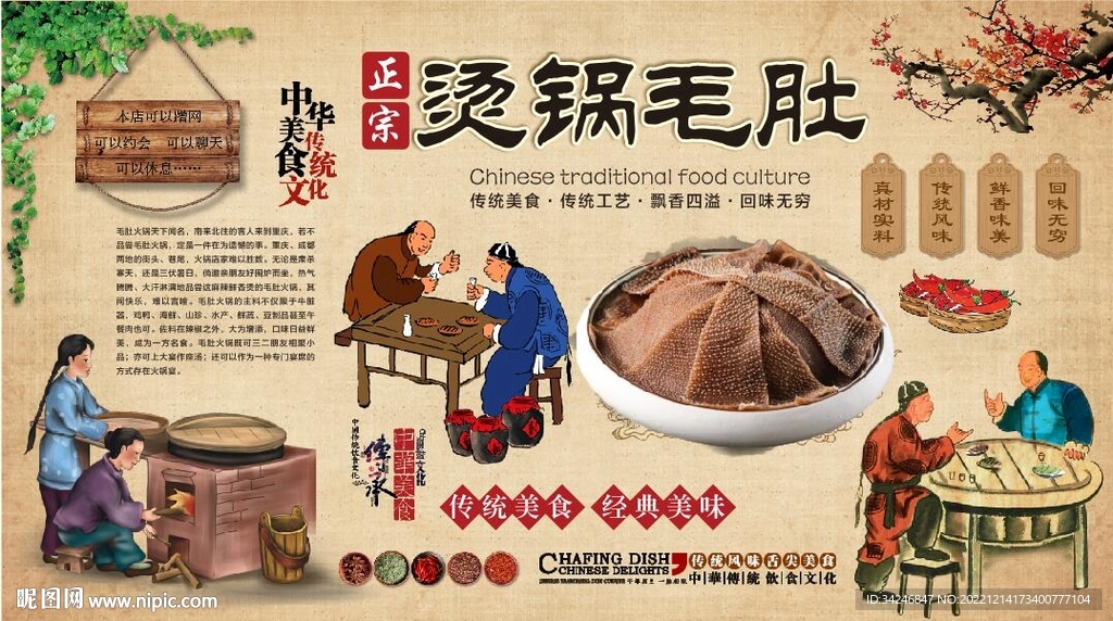 烫锅毛肚