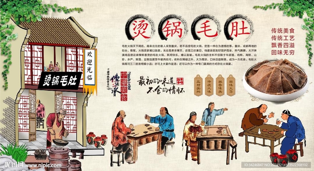 烫锅毛肚