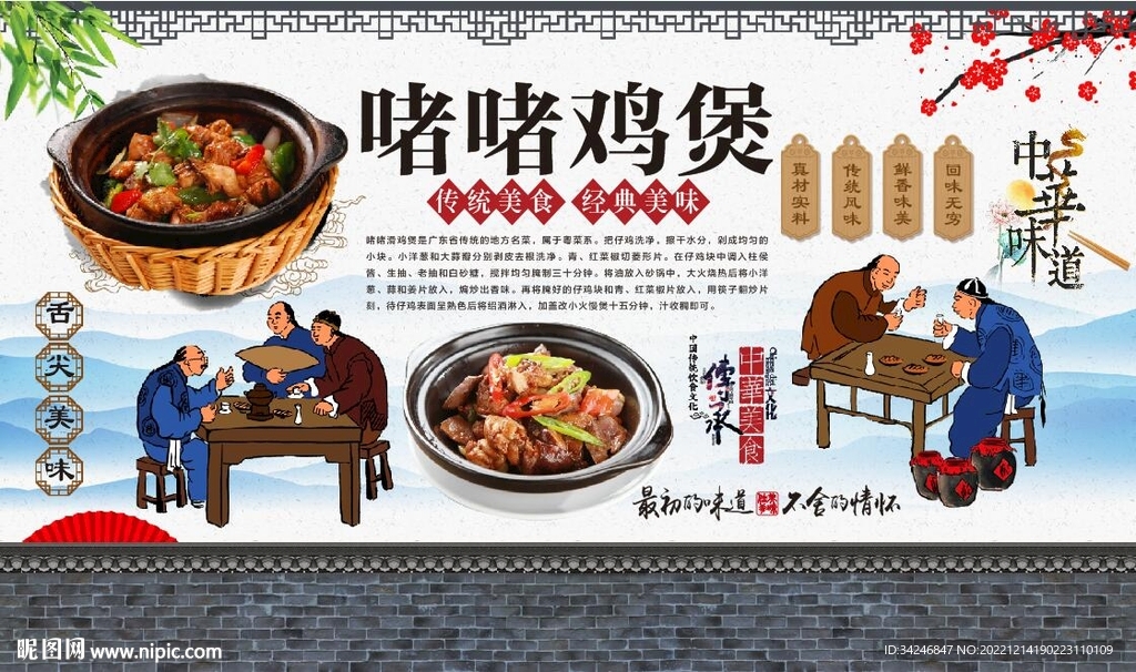 啫啫鸡煲
