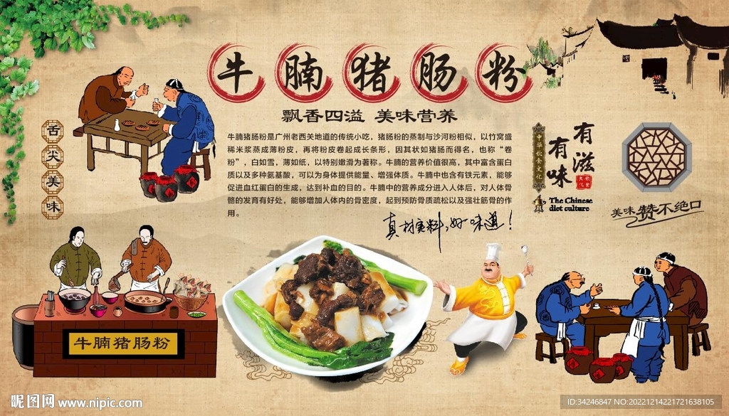 牛腩猪肠粉