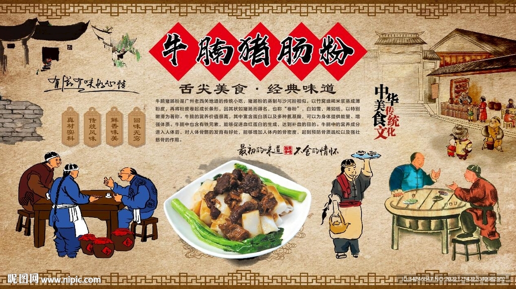 牛腩猪肠粉
