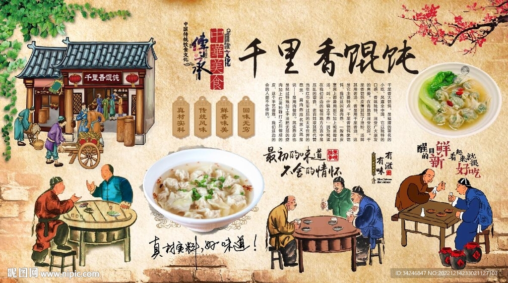 千里香馄饨 