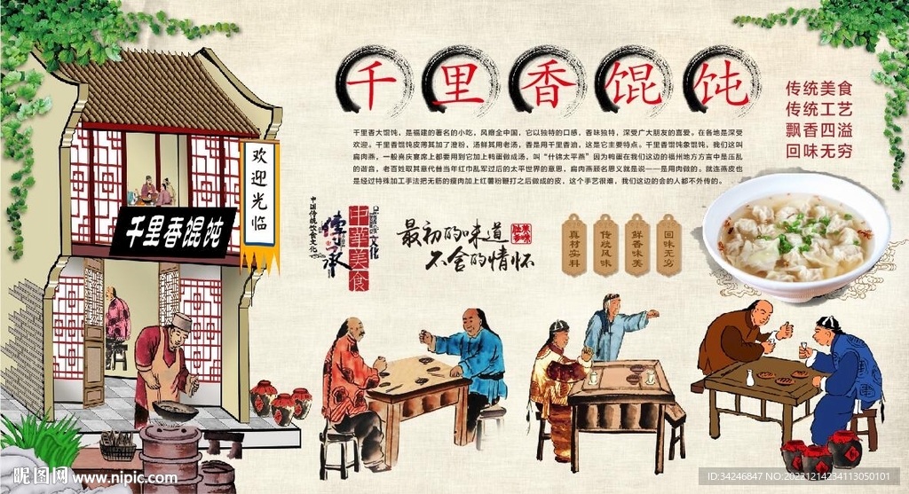 千里香馄饨
