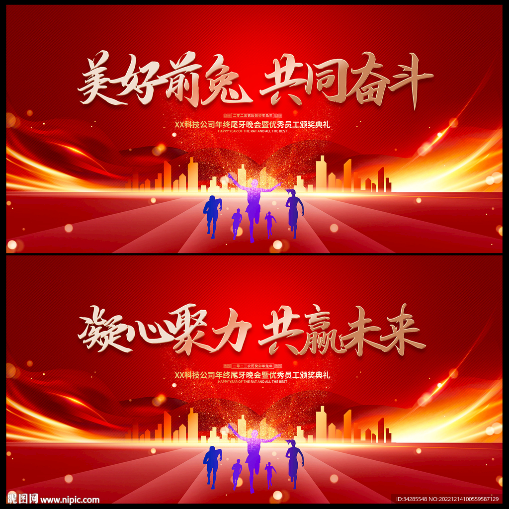 红色年会背景